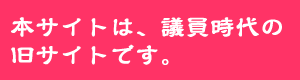 旧サイト