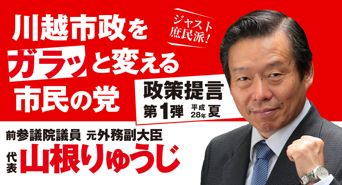 山根りゅうじ