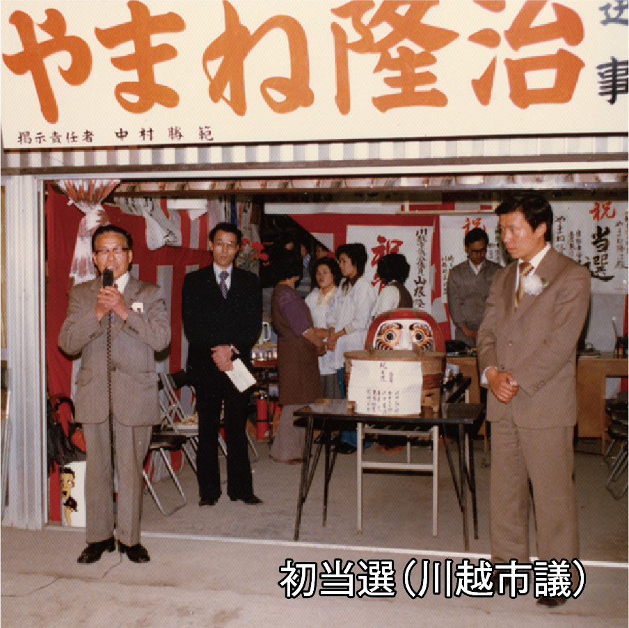 山根りゅうじ