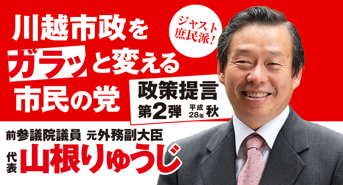 山根りゅうじ